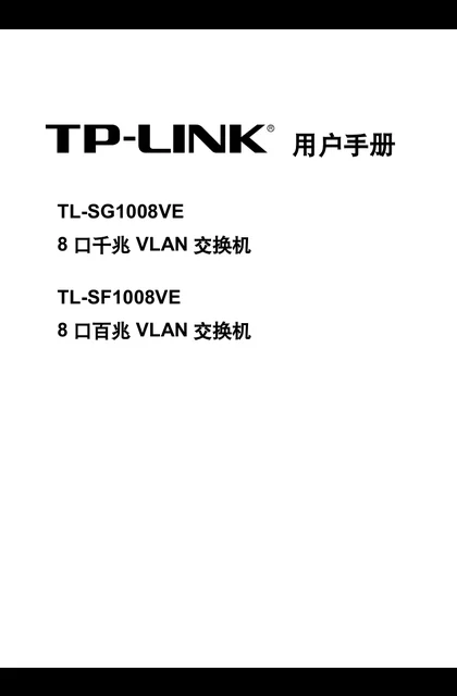 TP-LINK TL-SF1008VE V2.0